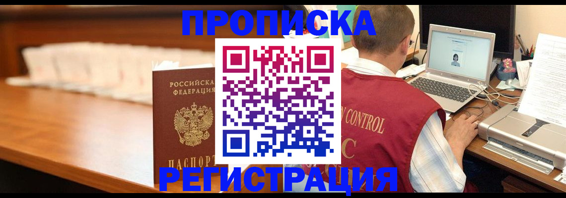 прописка 2025 в Озёрске