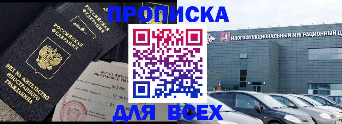 временная прописка в Озёрске