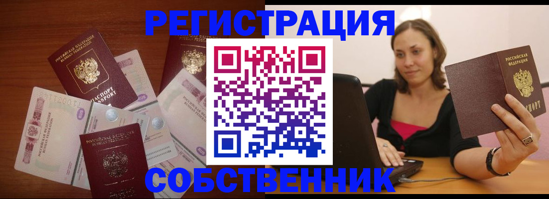 временная регистрация в квартире в Озёрске