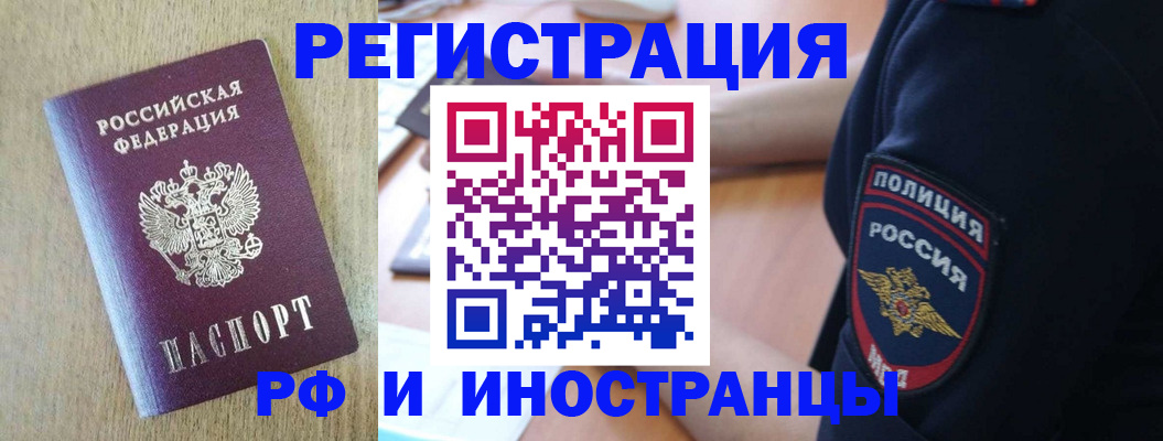 прописка законно в Озёрске