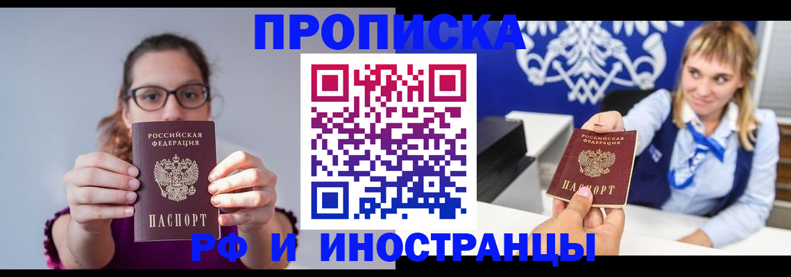 временная регистрация для всех в Озёрске