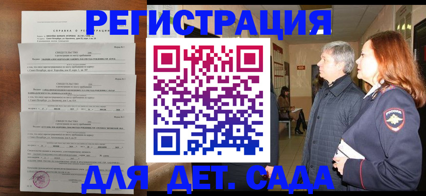 регистрация для дет. сада в Озёрске