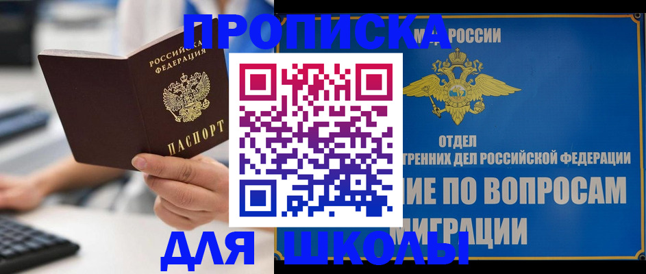 прописка в Озёрске